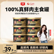 Wanpy 顽皮 鲜满罐主食猫罐头高蛋白猫湿粮混合口味85g*6罐全价猫湿粮券后12.06元