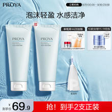 PROYA 珀莱雅 水动力氨基酸净润洁面乳 100g69.9元