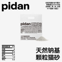 pidan猫砂 天然钠基颗粒猫砂2.4kg 矿砂快速结团9.9元（需领券）