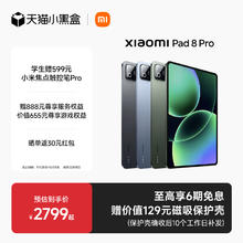 小米 Xiaomi 平板8 Pro平板电脑办公游戏平板8GB+128GB新品2105.72元