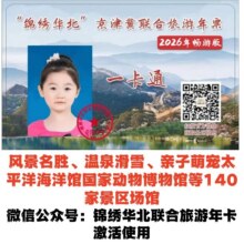 2026年京津冀联合一卡通版畅游卡3张可3人使用 140家景区场馆通用94元