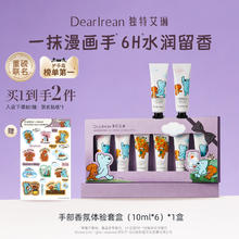 Dear Irean 独特艾琳 香氛护手霜10ml*6支券后46.91元