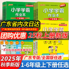 《小学学霸作业本》（年级/科目任选）