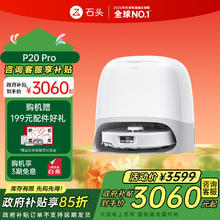 Roborock 石头 P20 Pro 扫拖一体机 水箱版券后2719.74元