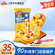 小萨牛牛 速食空气炸锅 儿童披萨6元