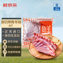 鲜京采 新西兰原切带骨羊排净重4斤/袋89元