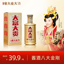 家大业大 大富大贵100ml*1瓶二两酱香型摆柜小酒9.9元