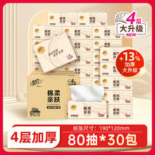 Breeze 清风 抽纸4层90抽24包券后26.97元