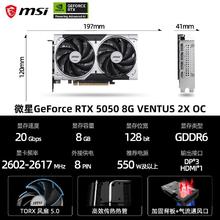 微星 RTX5060双风扇幻影师万图师魔龙台式机电脑游戏独立显卡电源券后2248.77元