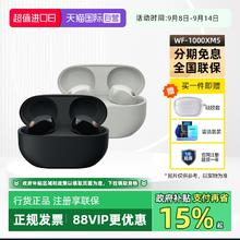 索尼 SONY WF-1000XM5 入耳式真无线主动降噪蓝牙耳机1202.37元