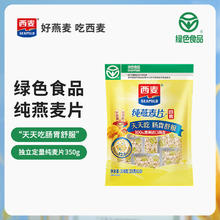 西麦 纯燕麦片 700g 35g*10*2袋15.9元