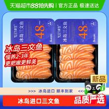 女王与鲜生 冰岛三文鱼刺身新鲜进口生鱼片冰鲜中段鱼腩89元