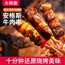 大希地 安格斯牛肉串480g 腌制冷冻半成品（约40串）烧烤食材31.92元