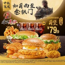 美团 麦当劳 【新品尝鲜】咸蛋黄鸡腿蛋月堡三人餐69.9元（中秋限定）