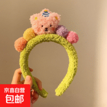 京喜自营 毛绒小熊洗脸发箍1元