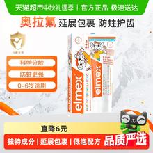 艾美适 详情跳转】elmex艾美适0-6岁儿童牙膏进口含氟宝宝防蛀牙防龋齿券后16元包邮