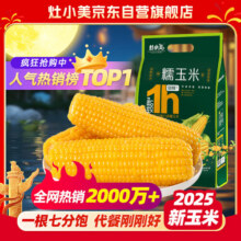 灶小美黄糯玉米8穗3.2斤  甜粘黏苞米棒子 低脂粗粮轻食早餐26.9元 (券后省0.9)