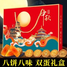 月饼 礼盒装 蛋黄广式月饼 8饼8味9.9元（需领券）