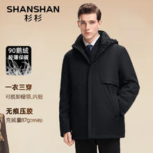 杉杉 鹅绒羽绒服 可拆卸连帽内胆保暖御寒外套券后309.33元