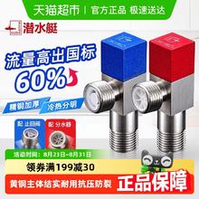 潜水艇 F301+F302 冷热角阀套装30元