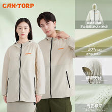 CANTORP 肯拓普 男女款防晒衣102.96元