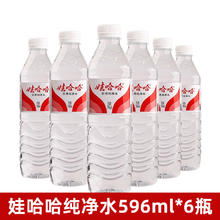 娃哈哈 纯净水596ml娃哈哈饮用水纯净水非矿泉水家庭日常饮用水6瓶1元