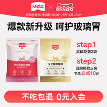 88VIP会员：METZ 玫斯 全价鲜肉猫粮 100g1.14元