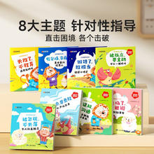 《儿童逆商教育绘本》（全套8册）券后27.9元