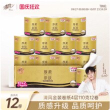 清风 原木厚柔系列 双面压花有芯卷纸 4层110g*12卷￥14.90 4.8折