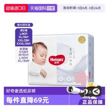 HUGGIES 好奇 奢透呼吸系列 纸尿裤券后47.5元