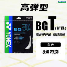 YONEX 尤尼克斯 羽毛球线 BGTCR 高弹型29元