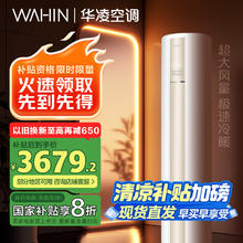 华凌 小京凌系列 KFR-72LW/N8JD1 新一级能效 立柜式空调 3匹券后2398.06元