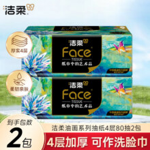 洁柔抽纸Face艺术油画4层 80抽*2包2.01元包邮