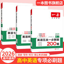 《一本新高考英语读后续写》（新题型 年级任选）