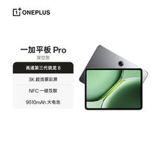一加 OnePlus 平板 Pro12.1英寸平板电脑 8GB+256GB 深空灰 办公游戏学习OPPO平板券后1796.65元