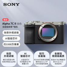 索尼 SONY Alpha 7C II 全画幅 微单相机 银色 单机身11934.01元