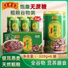 王老吉 八宝粥 无蔗糖粗粮王 320g*6罐9.9元包邮