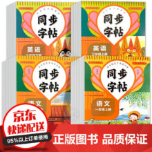 小学同步课本练字帖0.01元