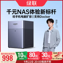 绿联 私有云DH4300Plus四盘位NAS网络存储个人云998元