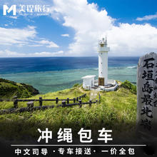 美程 日本冲绳包车 那霸水族馆万座毛一日游 海洋光谱号邮轮包车