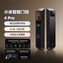 小米 Xiaomi 智能门锁4Pro 全自动指纹掌静脉人脸识别锁券后1911.65元