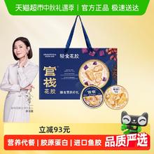 官栈 轻食礼盒 即食花胶粥+羹组合 8碗 共1290g券后129元