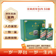 限移动端、京东百亿补贴：茅台 生肖 壬寅虎年 53度 酱香型白酒 375ml*2瓶 礼盒装券后3261.87元
