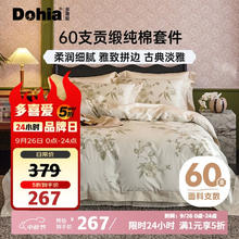 多喜爱 纯棉床上四件套 60支全棉贡缎法式床单被套四件套 229*230cm 拼边款226.86元