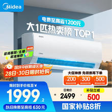 美的 酷省电系列 KFR-26GW/N8KS1-1 新一级能效 壁挂式空调 1匹券后1559.2元