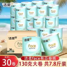 C&S 洁柔 Face卷纸有芯卷筒纸加厚卫生纸厕所纸4层130克30卷整箱囤货35.3元（多人团）