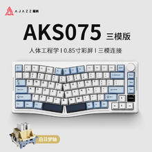 黑爵 AKS075PRO三模热插拔人体工程学键盘Gasket结构Alice75RGB机械键盘 带屏 白日梦轴 冰河蓝161.1元