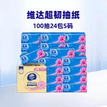 Vinda 维达 超韧抽纸3层100抽24包S码