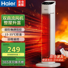 海尔（Haier）取暖器暖风机家用电暖器遥控电暖气速热节能直流双风轮热风机轻音立式小太阳烤火炉卧室办公暖风扇 【直流电机/强劲暖风】加大遥控HNF-S2050A289元 (每满200减60,券后省20)