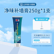 立邦 净味补墙膏墙面修补翻新白色家用腻子膏